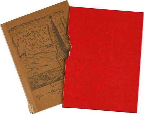 Никольский В.А. Старая Москва. Историко-культурный путеводитель. Л.: Издательство Брокгауз-Ефрон, 1924.